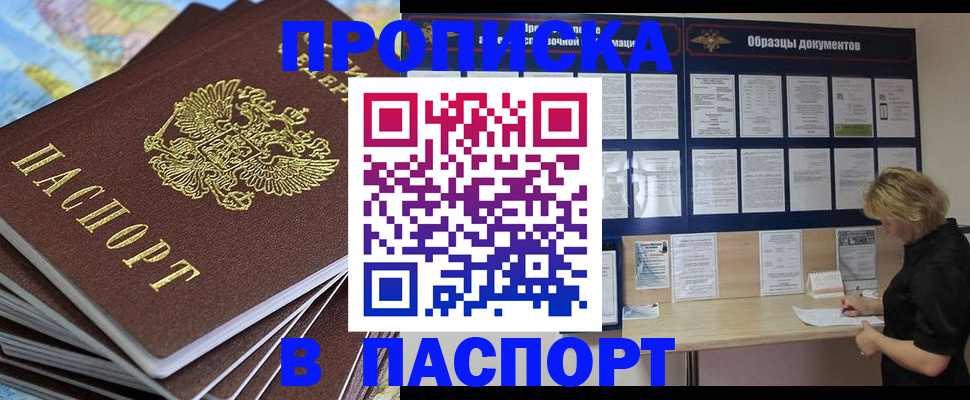 прописка законно в Бутурлиновке